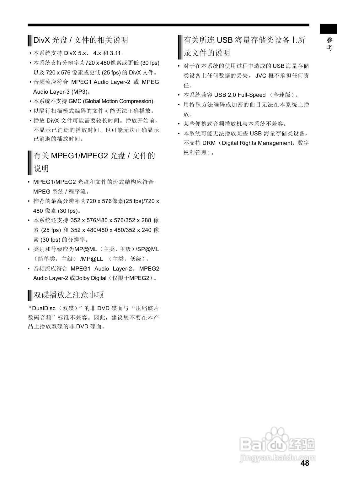 胜利者DVD播发机DD-8型使用说明书:[3]