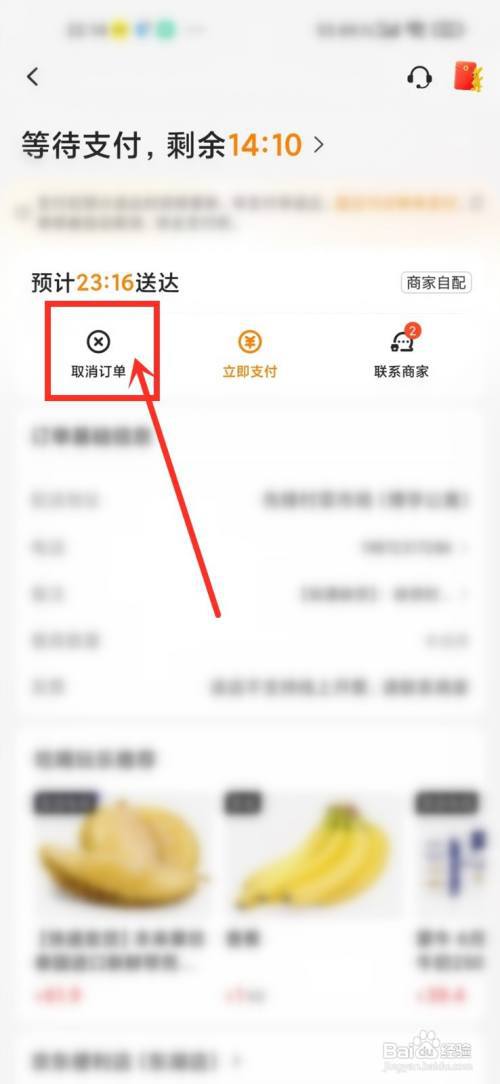 如何删除美团待付款订单?