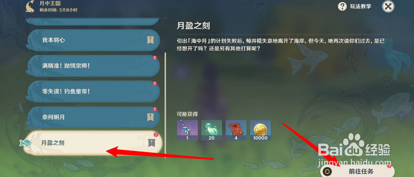 原神长绳系月怎么获得