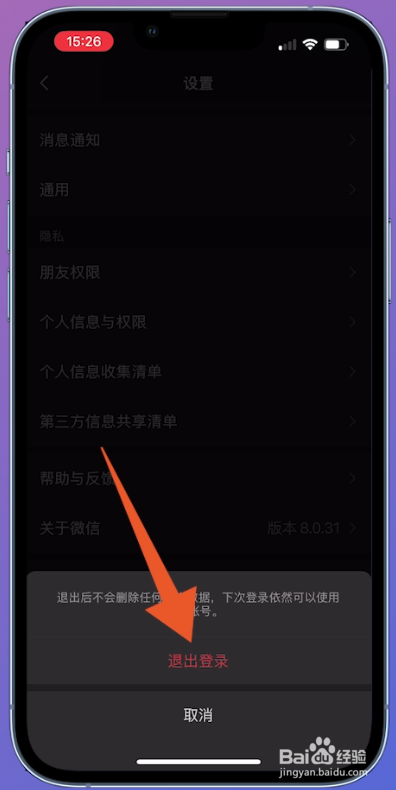怎么重新登录微信