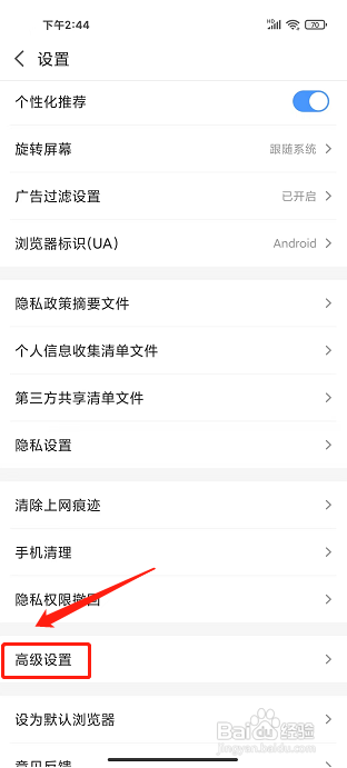 2345浏览器APP怎么开启程序化广告屏蔽