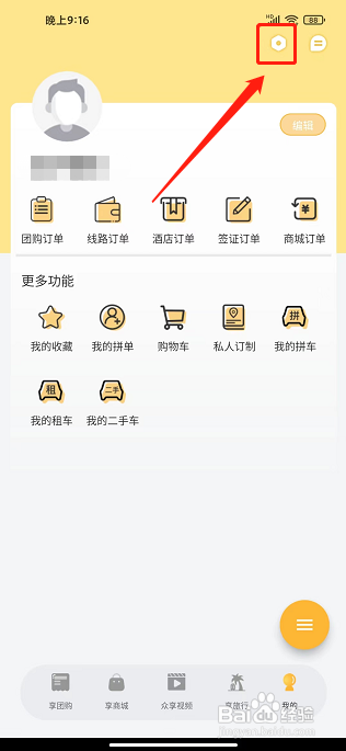来旅行APP怎样提交意见反馈