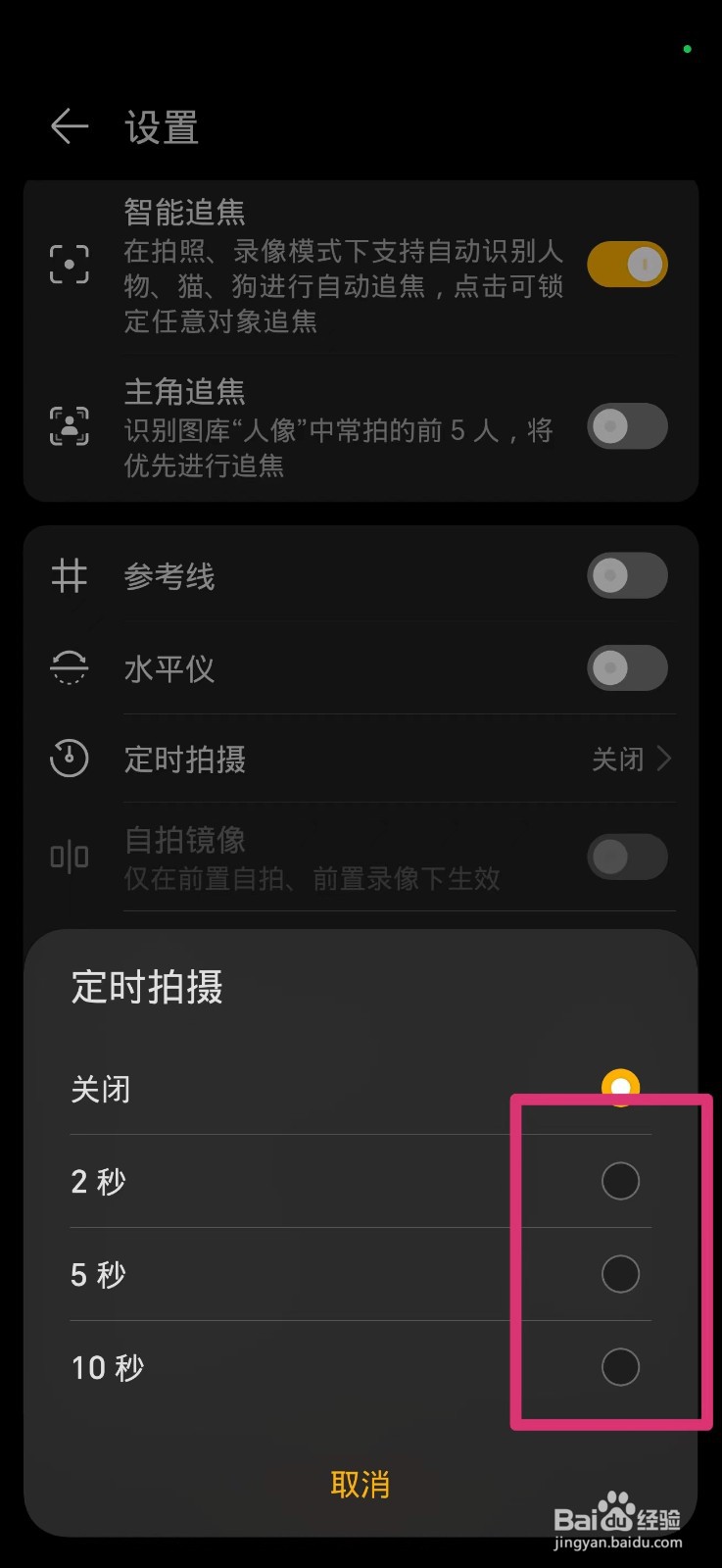 手机拍照怎么打开定时拍摄功能