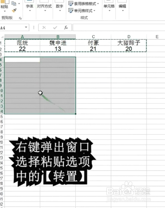 Excel表格中行和列如何相互转化