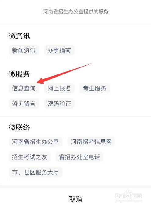 河南二本录取信息怎么查询