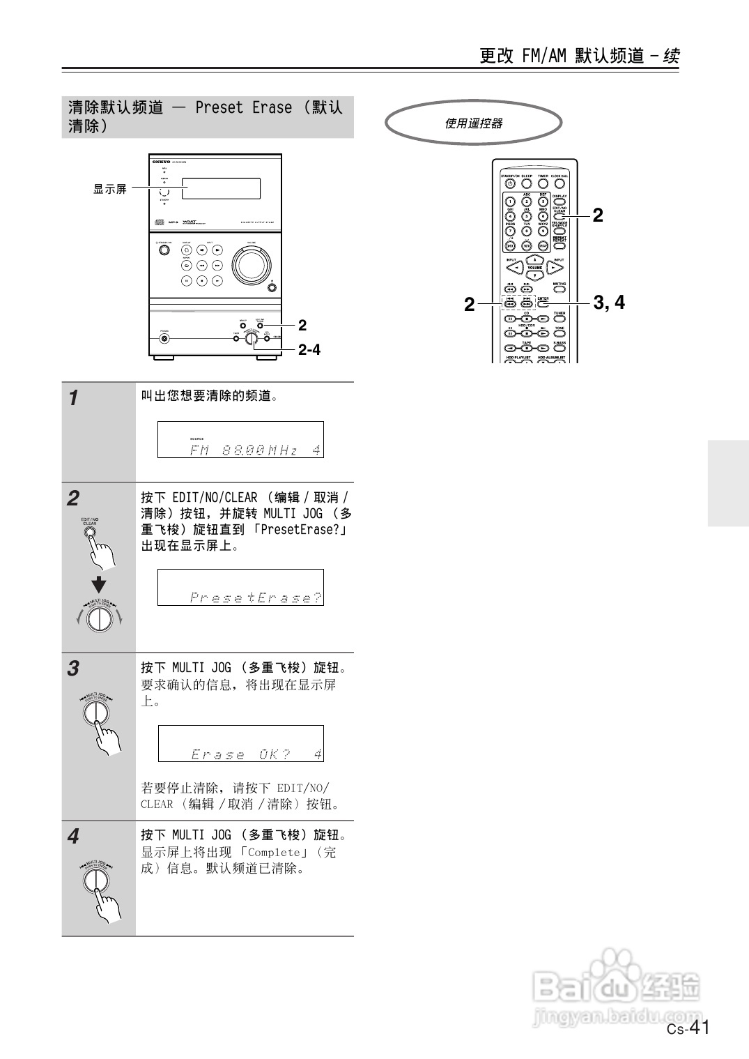 安桥CD接收机CR-B8型使用说明书:[3]