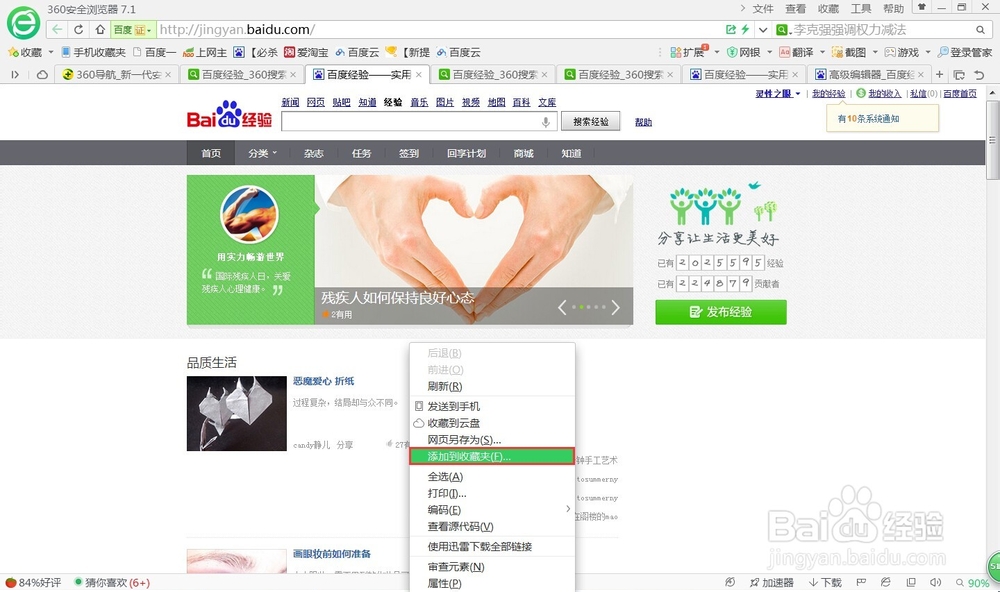 如何添加网站到收藏夹，如何删除收藏夹里的网站