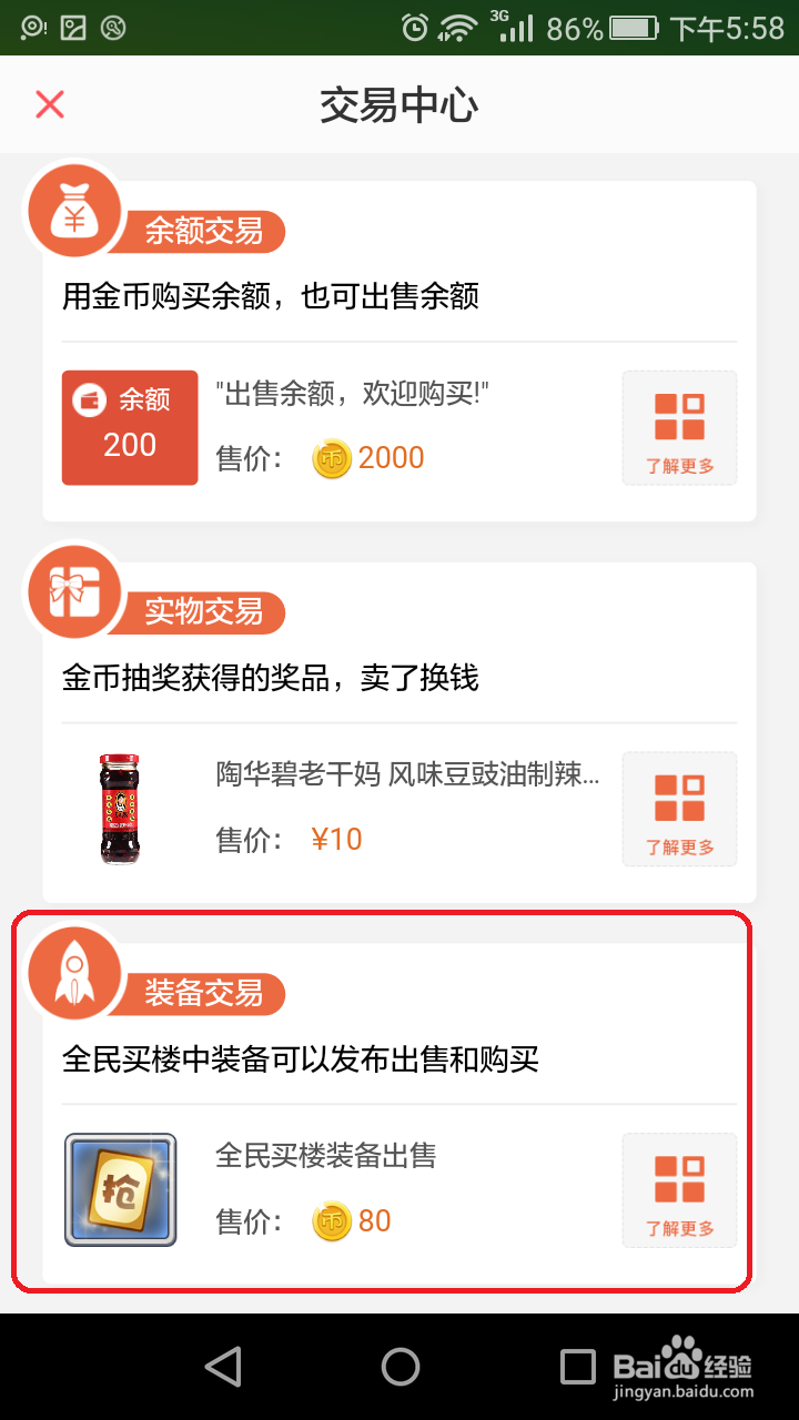 电视红包APP之金币攻略