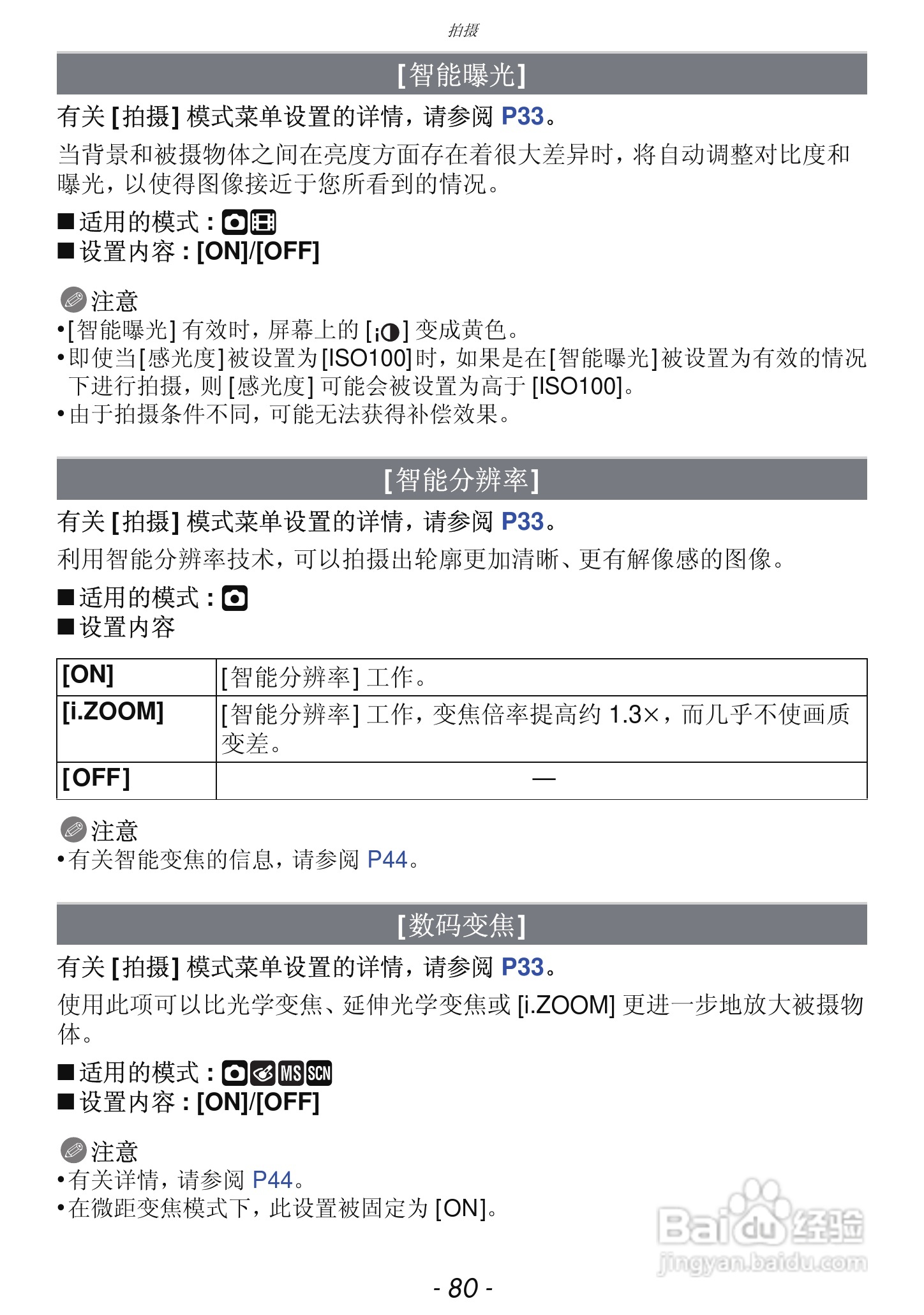 松下DMC-FH7GK数码相机使用说明书:[8]