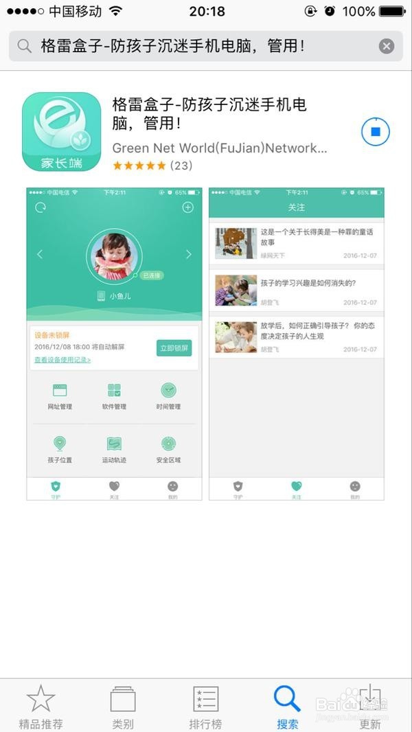 如何应对孩子手机控?