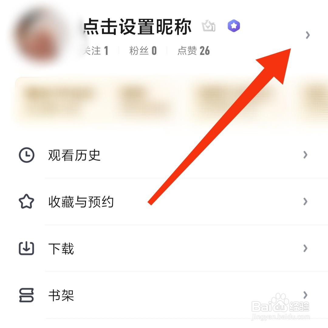 爱奇艺的资料怎么和微信同步