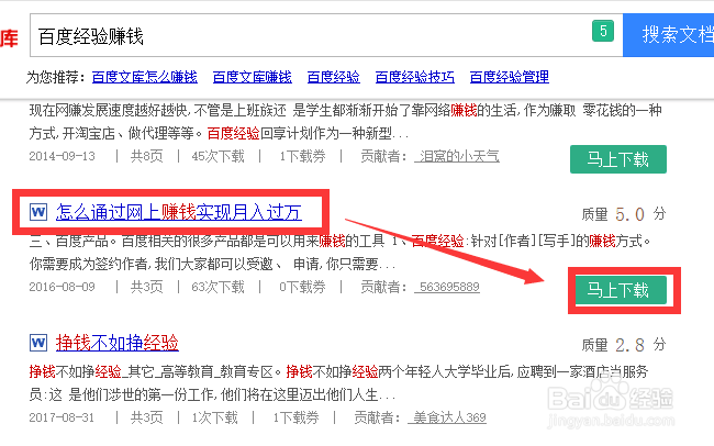 怎样下载百度文库里的文档 百度文库下载教程