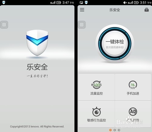 百度手机卫士/腾讯管家/360手机卫士对比哪个好