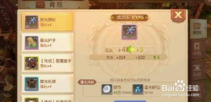 风之大陆装备系统玩法攻略