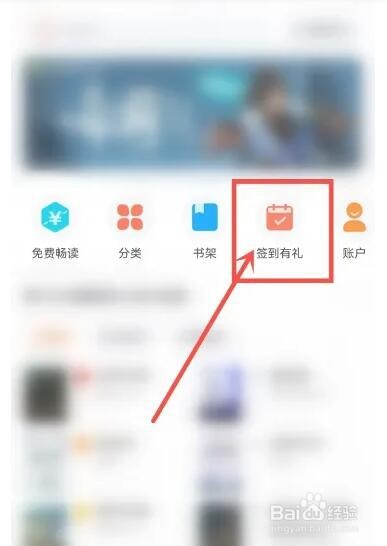 腾讯视频小说频道如何签到