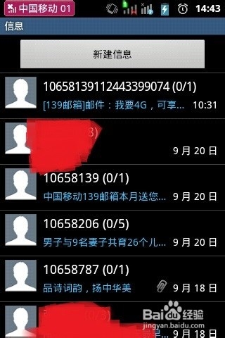 怎么为手机信息添加签名