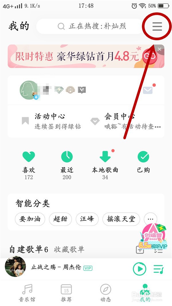 QQ音乐如何退出账号