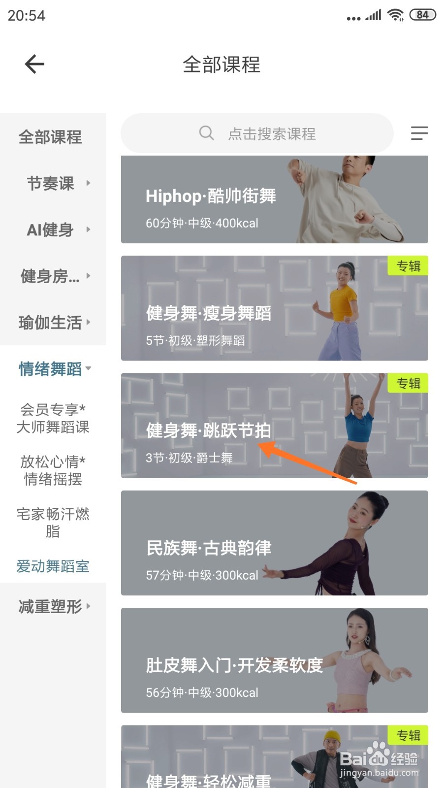 爱动健身中哪里查看跳跃节拍