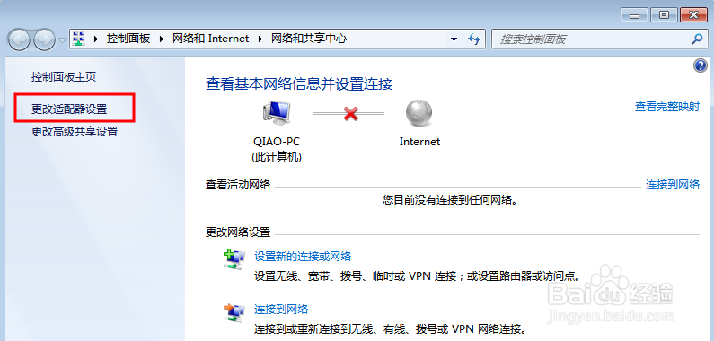 win7、win8暂时断网的方法大全?