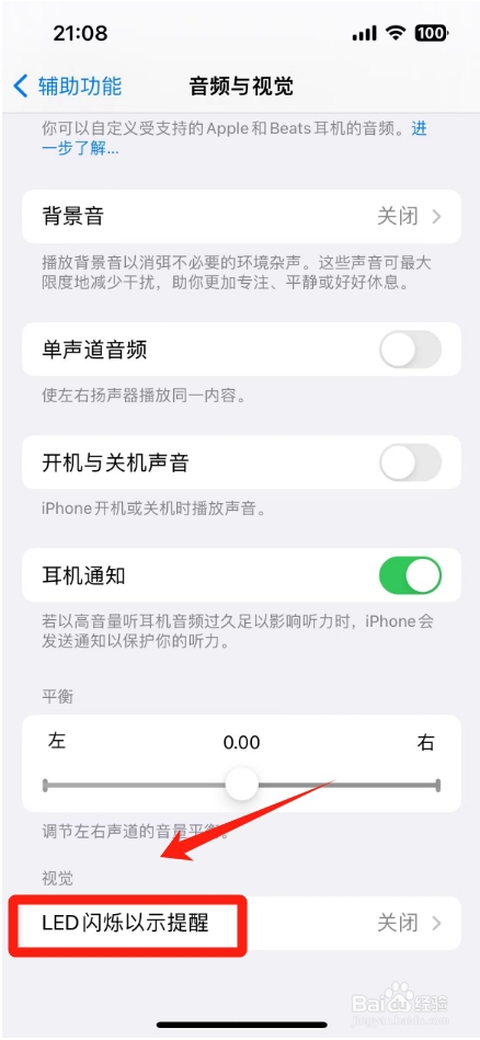 苹果手机闪光灯来电闪怎么设置
