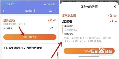 淘宝退款订单如何查看钱款去向