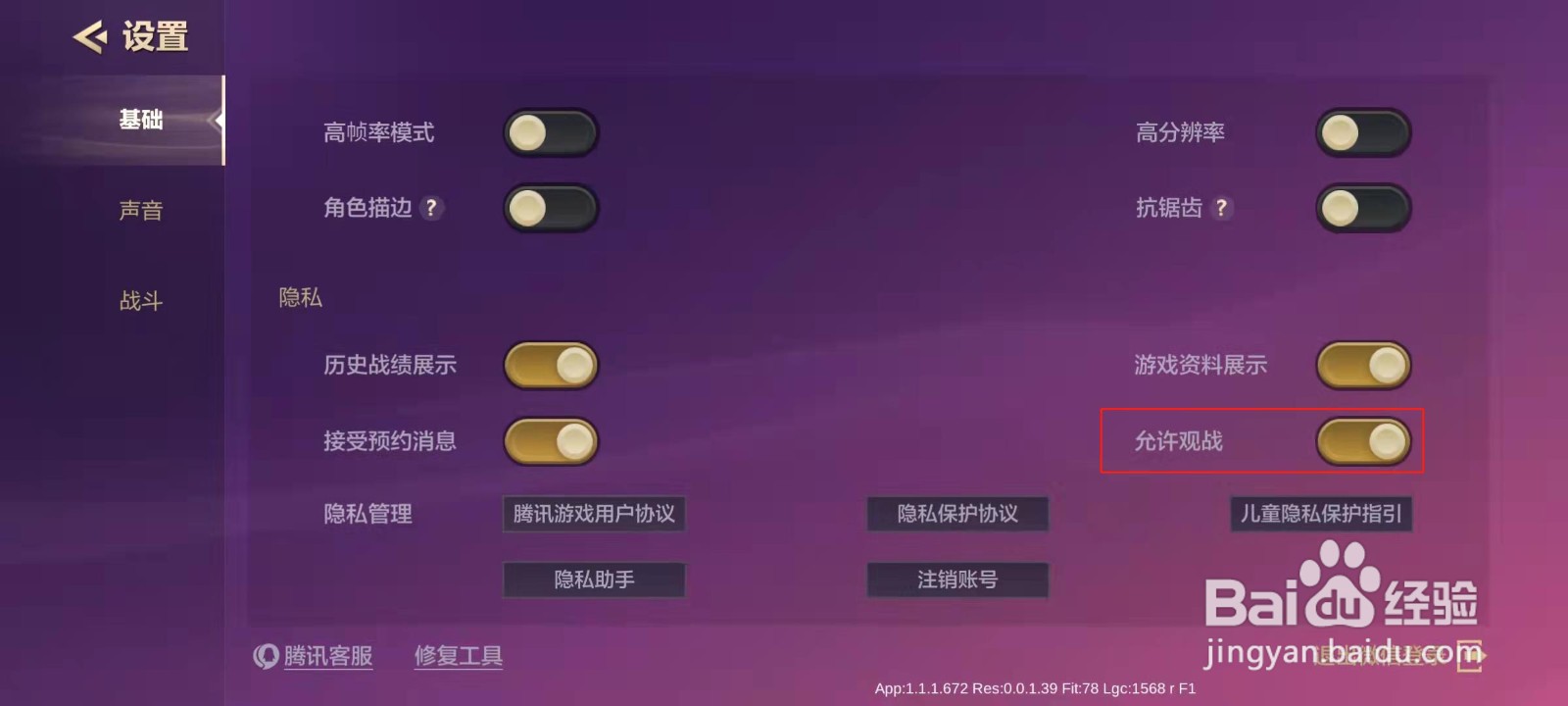 金铲铲之战怎么开启允许观战