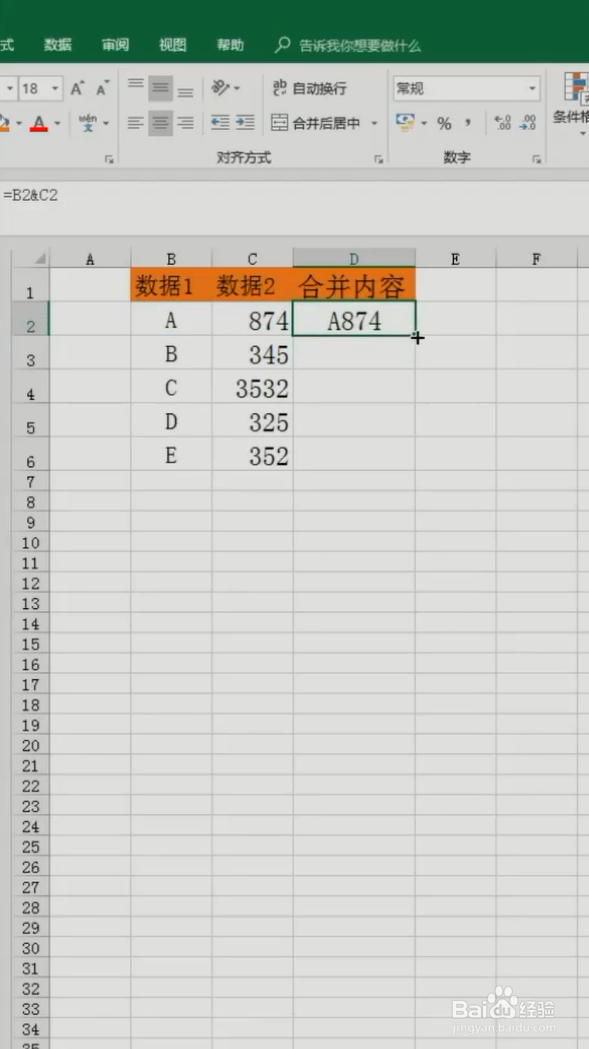 Excel如何快速合并内容