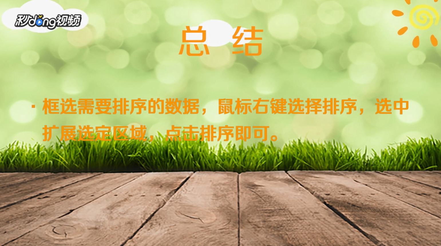 Excel2016怎么排序