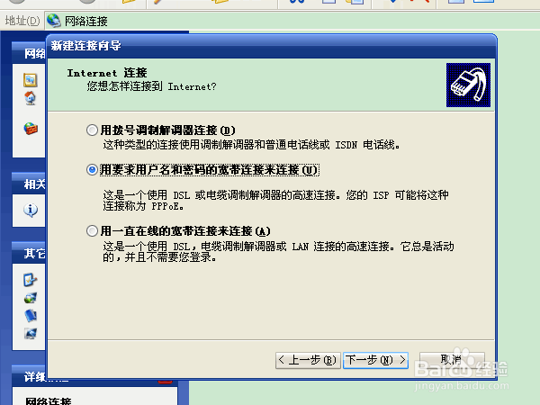 怎样创建新的宽带连接