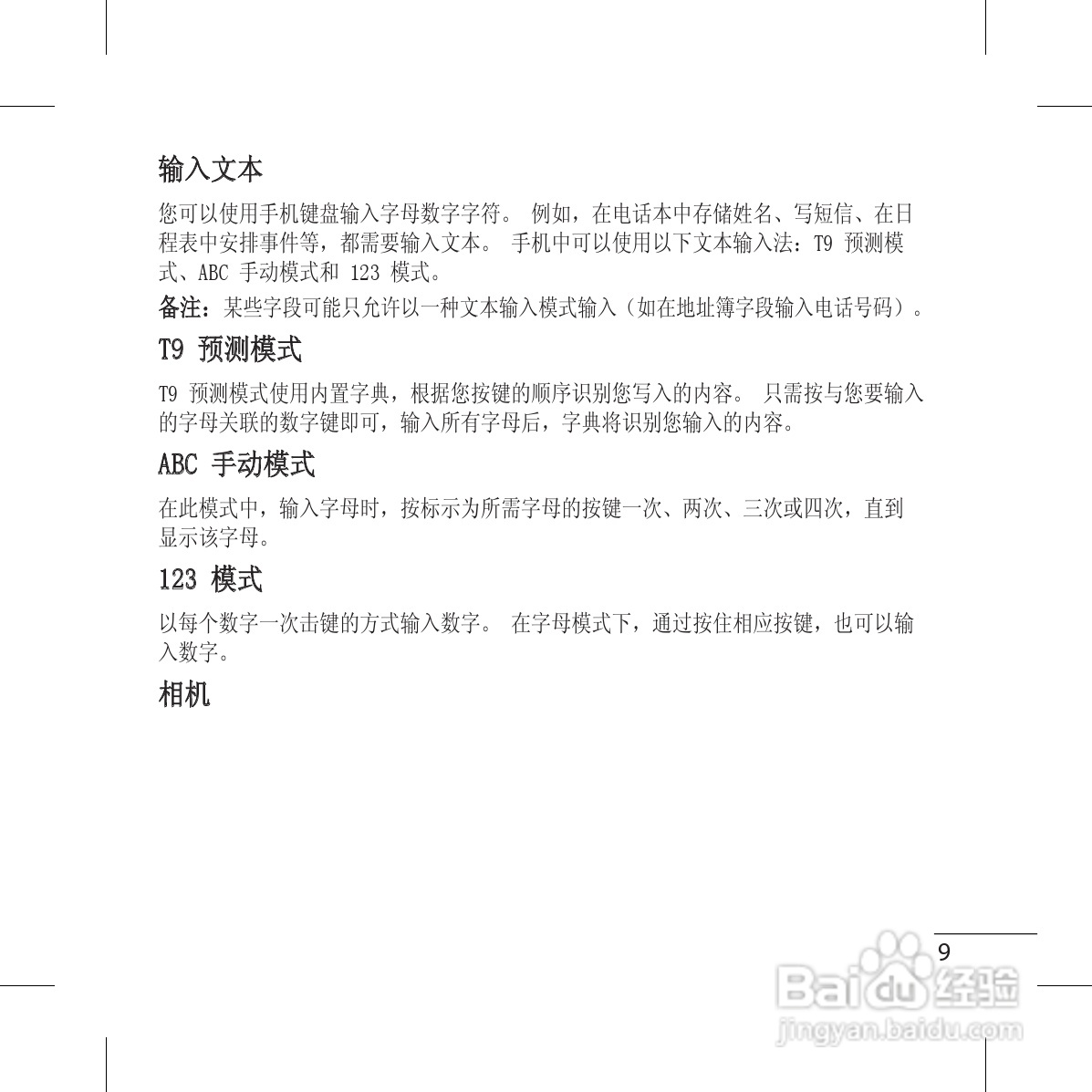 LG GS117手机使用说明书:[3]