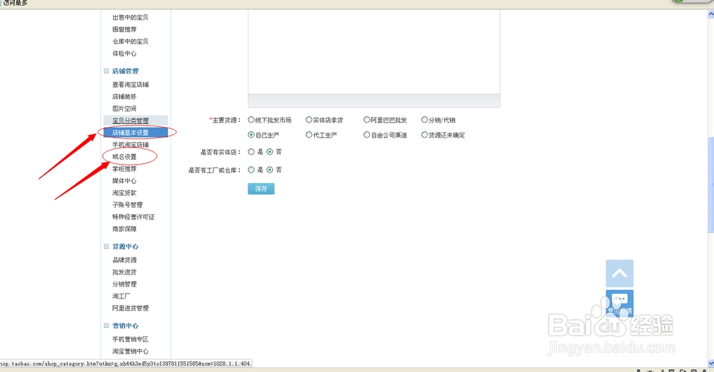 怎样查看自己在淘宝网网址查看自己淘宝店地址