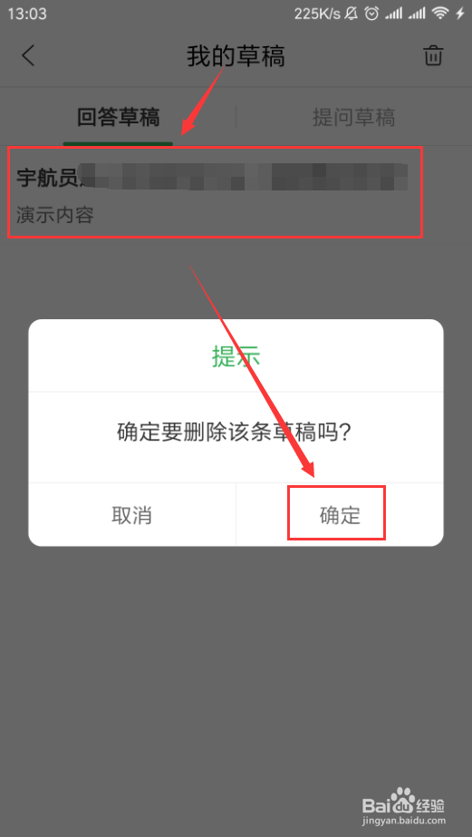 百度知道App如何查看回答草稿