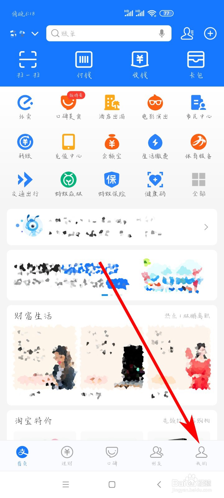 如何将支付宝中的余额转入到余额宝中