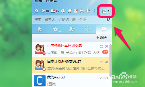 怎么查看qq聊天记录