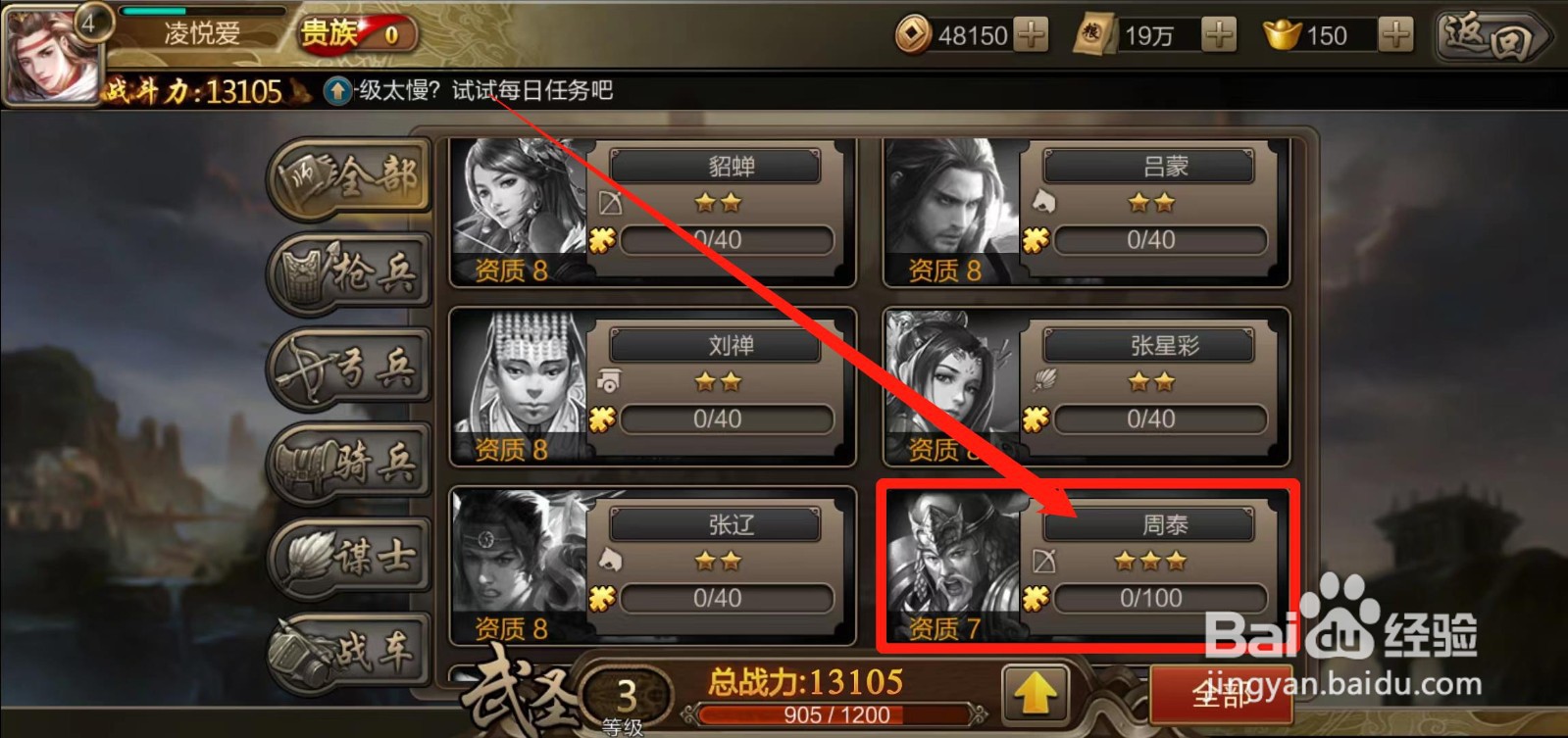 《三国战争》怎样查看周泰的突破预览