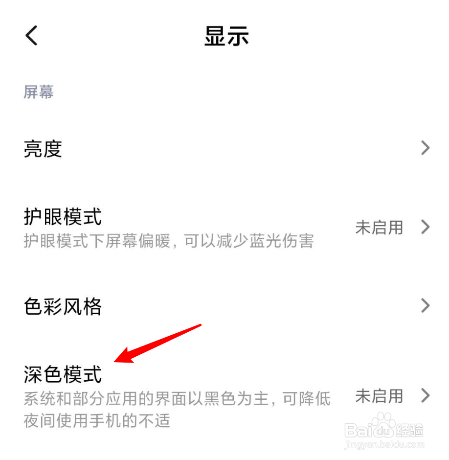 新系统小米手机怎么开启深色模式？