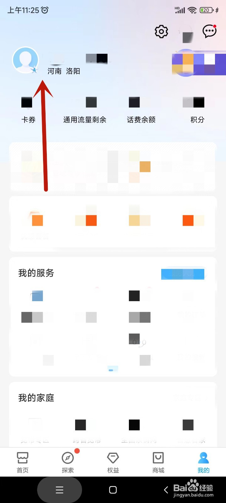 中国移动app如何登录账号