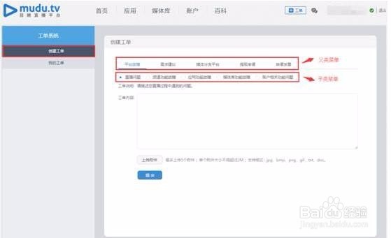 目睹直播新增工单功能使用操作步骤