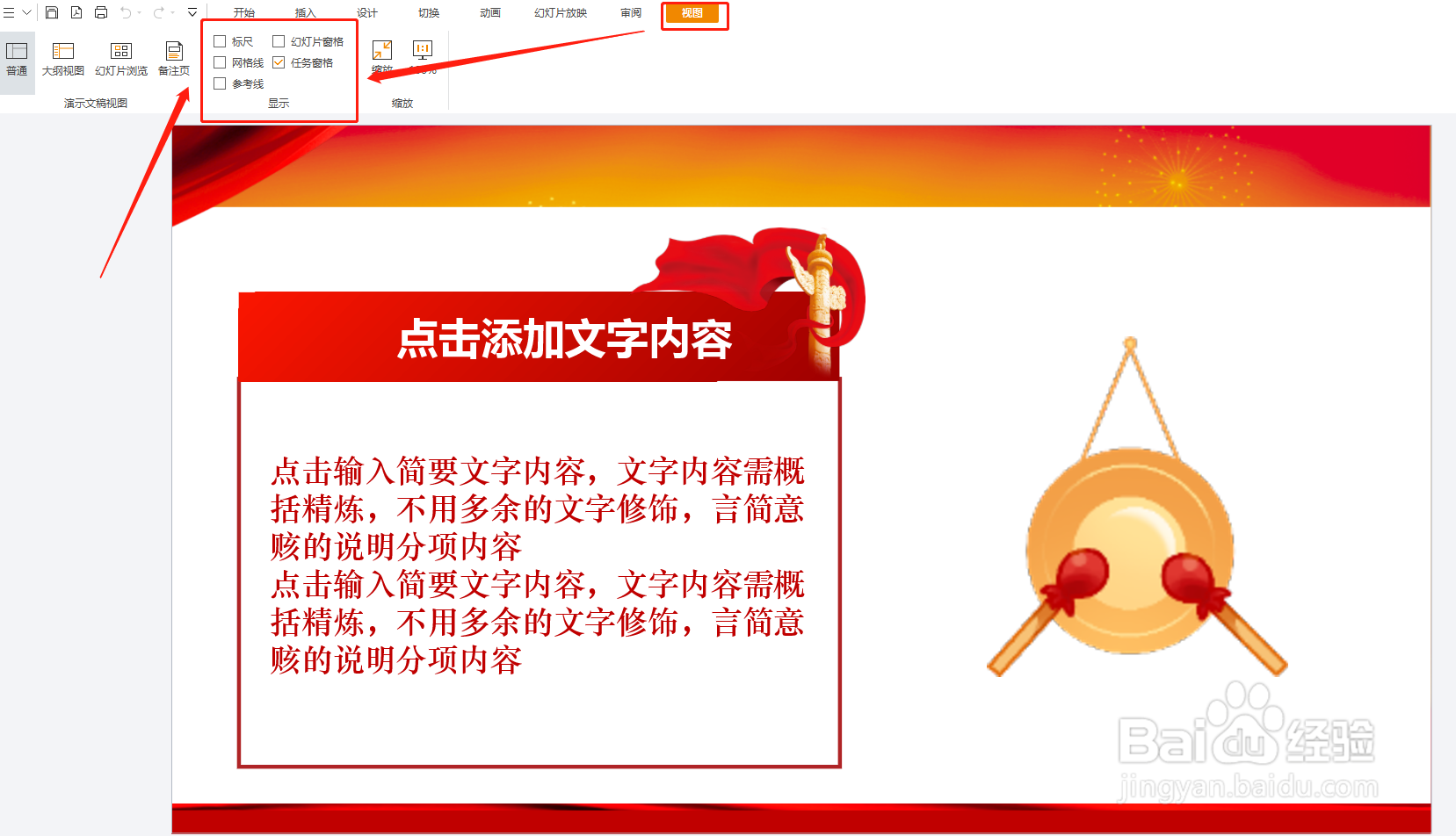蓝山office的PPT列表消失了怎么恢复