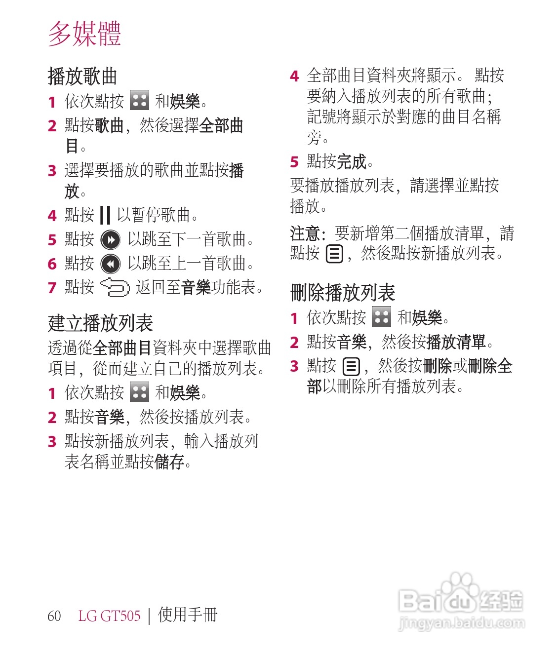 LG GT505手机使用说明书:[7]