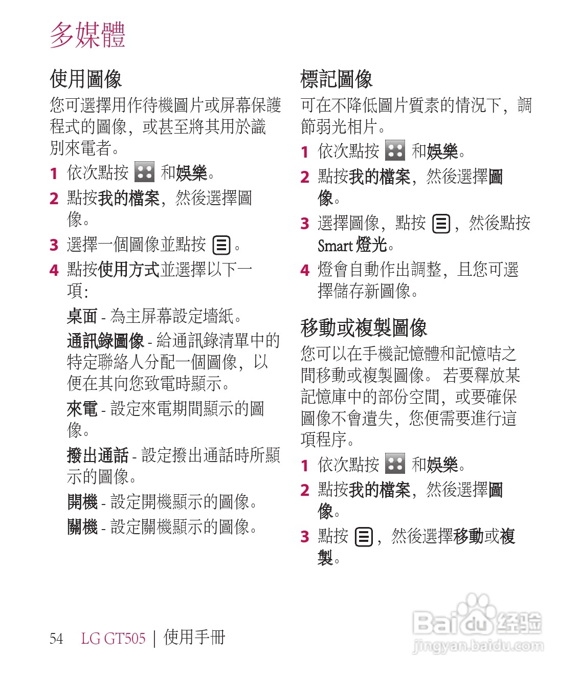 LG GT505手机使用说明书:[6]