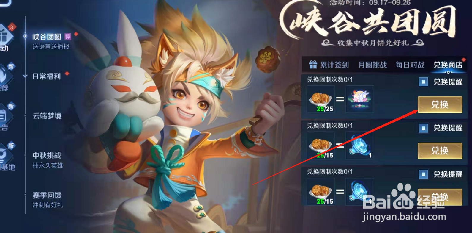 王者荣耀手游在哪里兑换玉兔追月播报
