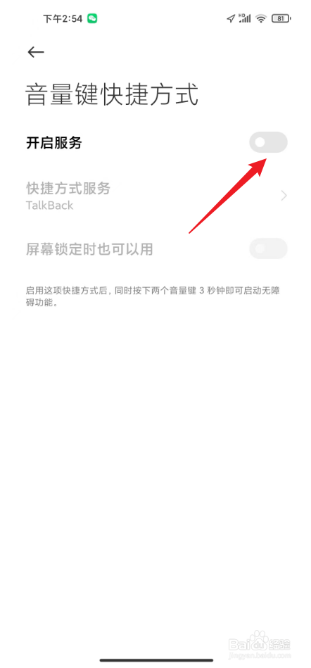 talkback怎么彻底关闭