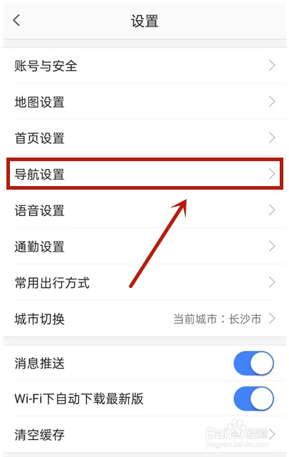 高德地图怎么关闭离线模式