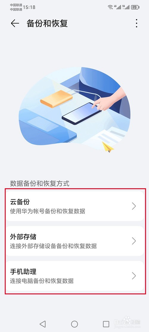 荣耀手机怎么备份和恢复数据