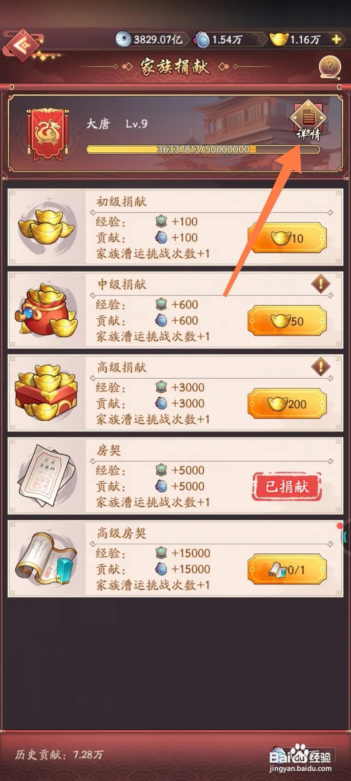 我是大东家家族捐献详情怎么看
