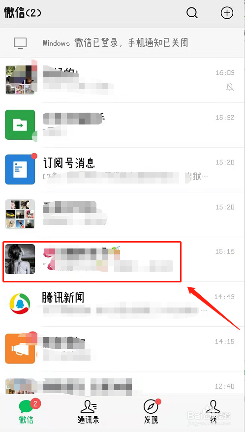 微信怎么查以前的聊天记录