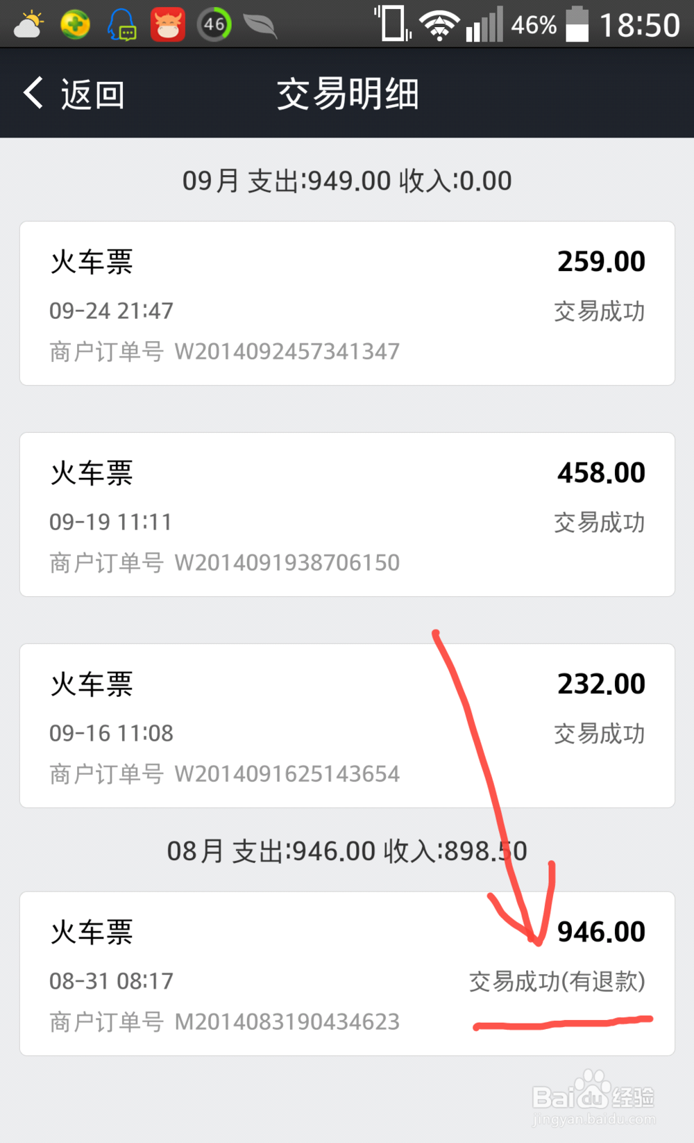 网上怎样预订火车票？