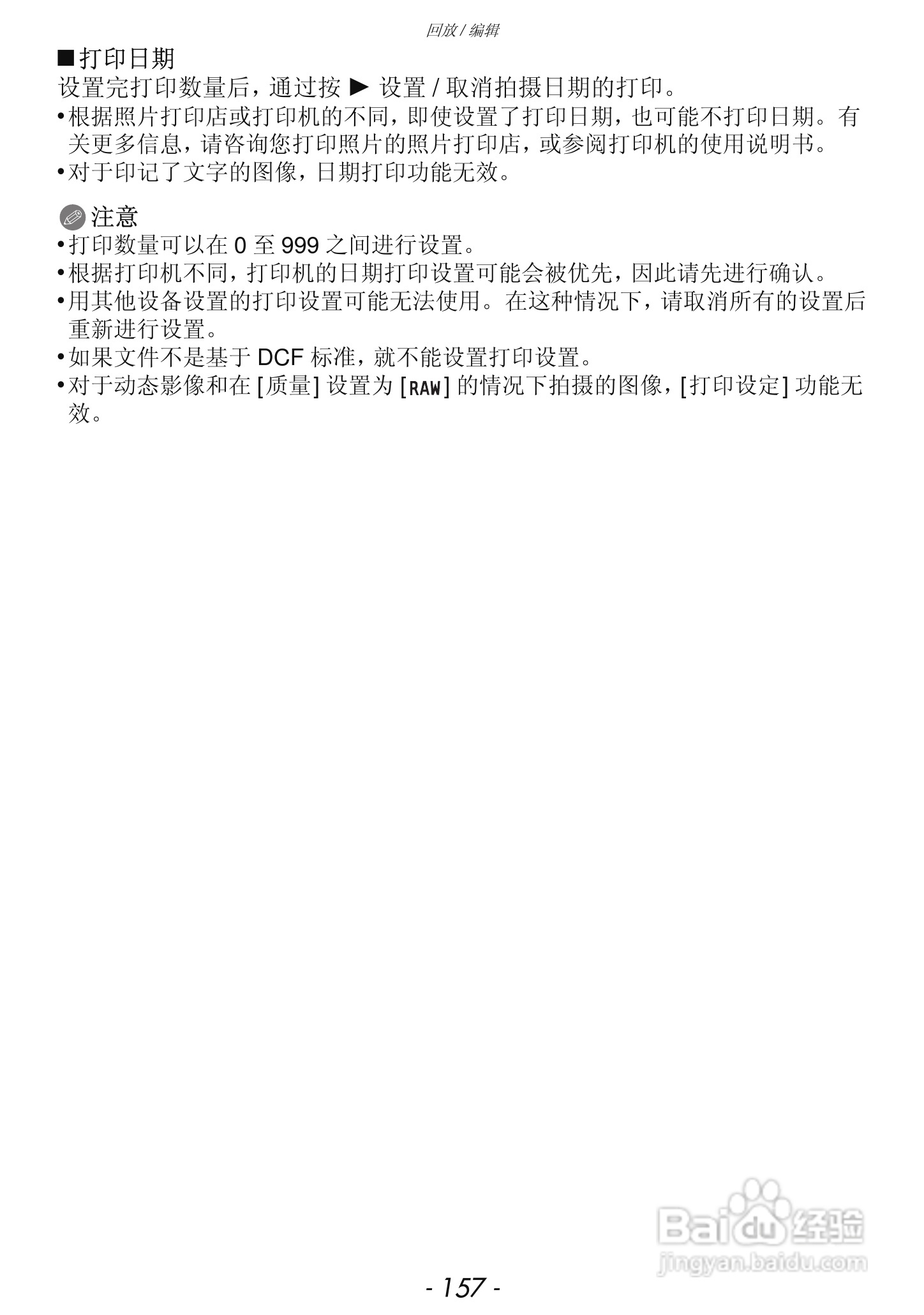 松下DMC-GF3数码相机使用说明书:[16]