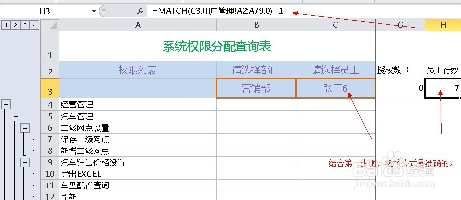 EXCEL-2010版实用技巧010-查找目标行号MATCH()